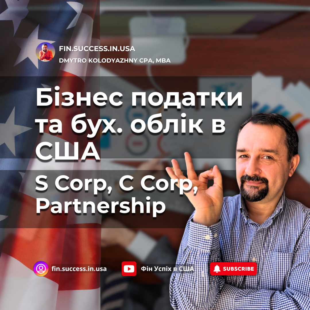 ВСЕ ПРО БІЗНЕС В США 1